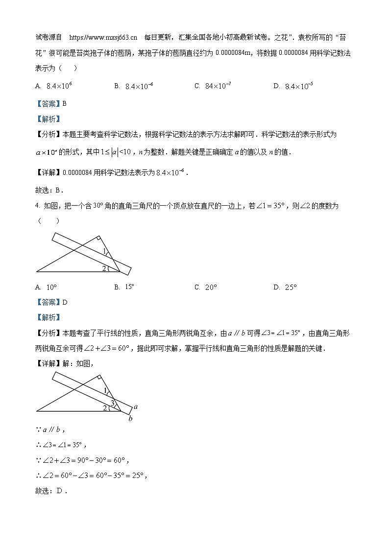 18,广东省深圳市深圳外国语学校2023-2024学年七年级下学期期中数学试题第2页