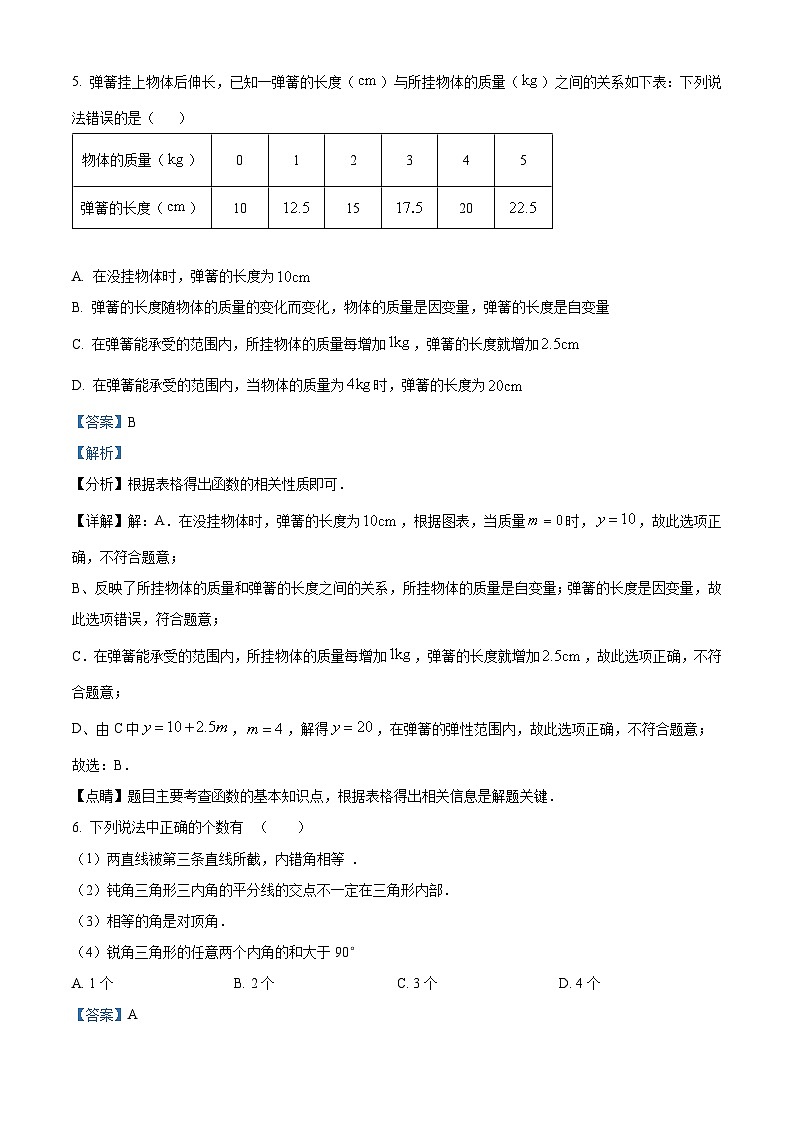 18,广东省深圳市深圳外国语学校2023-2024学年七年级下学期期中数学试题第3页