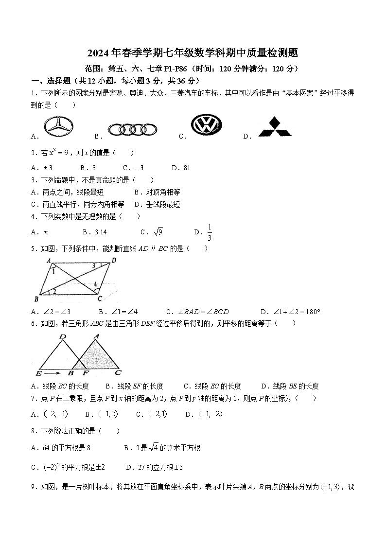 18,广西壮族自治区防城港市防城区2023-2024学年七年级下学期期中数学试题01