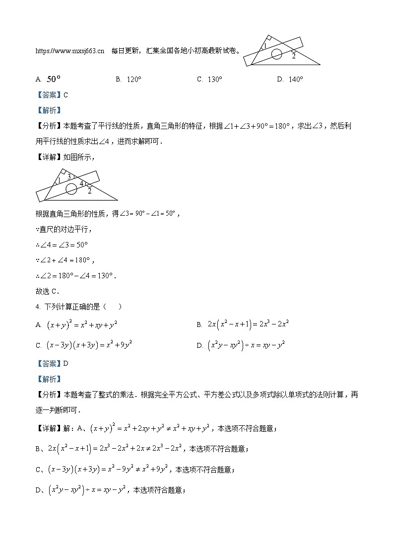 18,重庆市沙坪坝区南开中学校2023-2024学年七年级下学期期中数学试题第2页