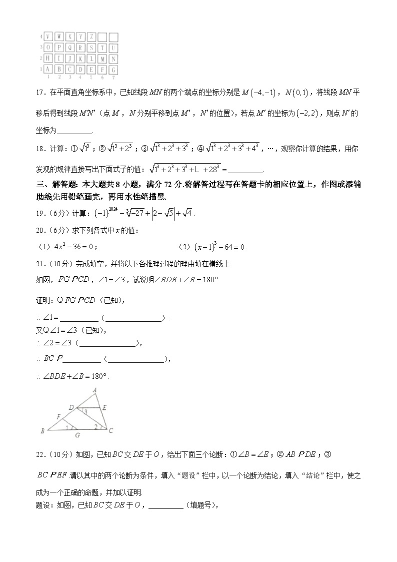 19，廣西壯族自治區(qū)玉林市博白縣2023-2024學(xué)年七年級下學(xué)期期中數(shù)學(xué)試題第3頁