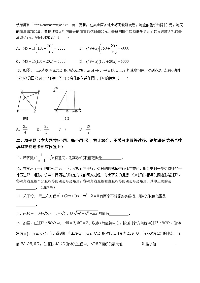 19,山东省淄博市高新区2023-2024学年九年级下学期期中考试数学试题(无答案)第2页