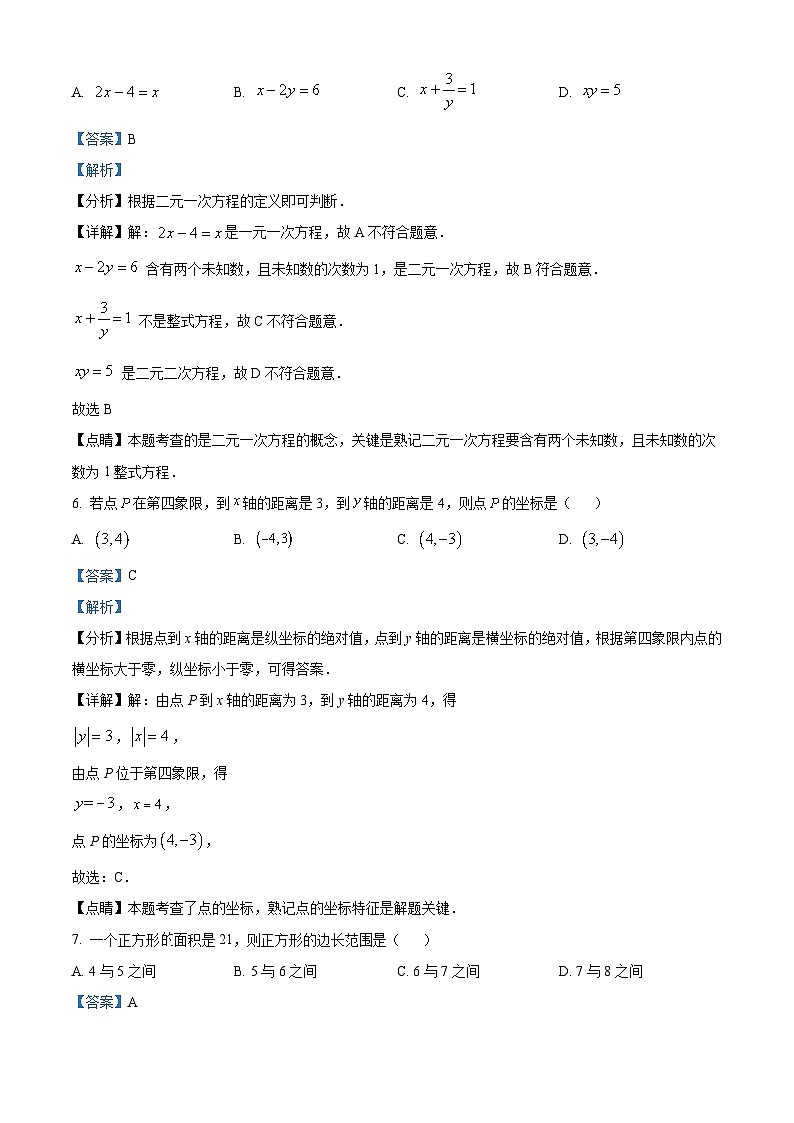 19,广东省东莞市东城实验中学2023-2024学年七年级下学期期中数学试题第3页
