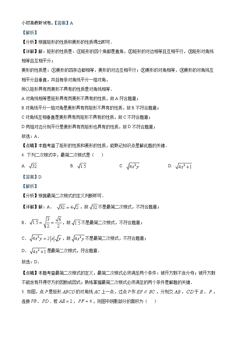 19,福建省莆田市荔城区莆田第八中学2023-2024学年八年级下学期期中数学试题02