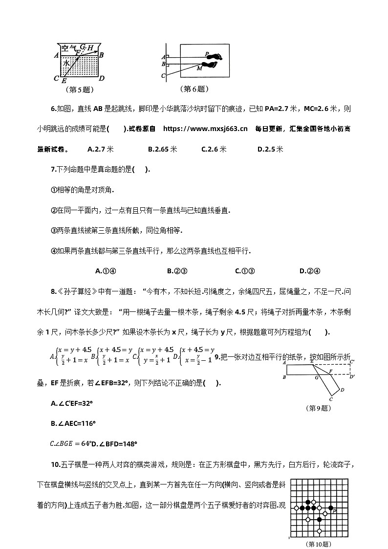 24,河南省洛阳市涧西区2023—2024学年七年级下学期期中考试数学试卷第2页
