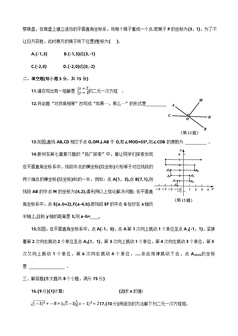 24,河南省洛阳市涧西区2023—2024学年七年级下学期期中考试数学试卷第3页