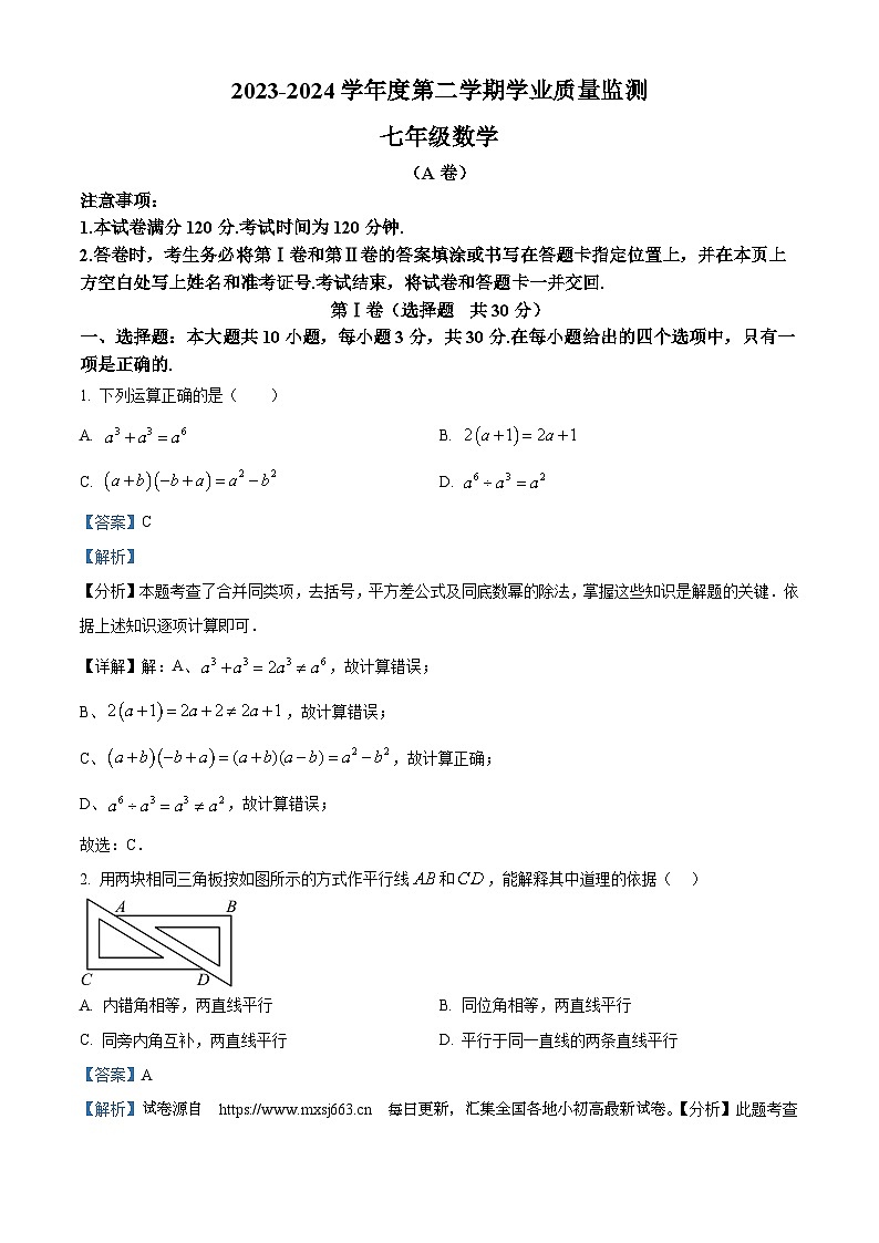 24,山东省枣庄市山亭区2023-2024学年七年级下学期期中数学试题第1页
