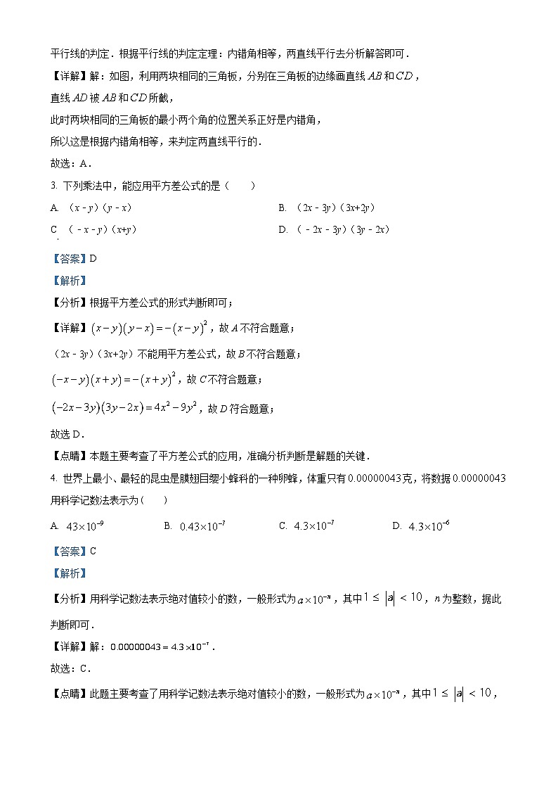 24,山东省枣庄市山亭区2023-2024学年七年级下学期期中数学试题第2页