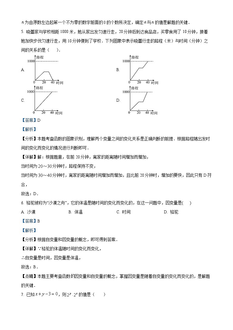 24,山东省枣庄市山亭区2023-2024学年七年级下学期期中数学试题第3页