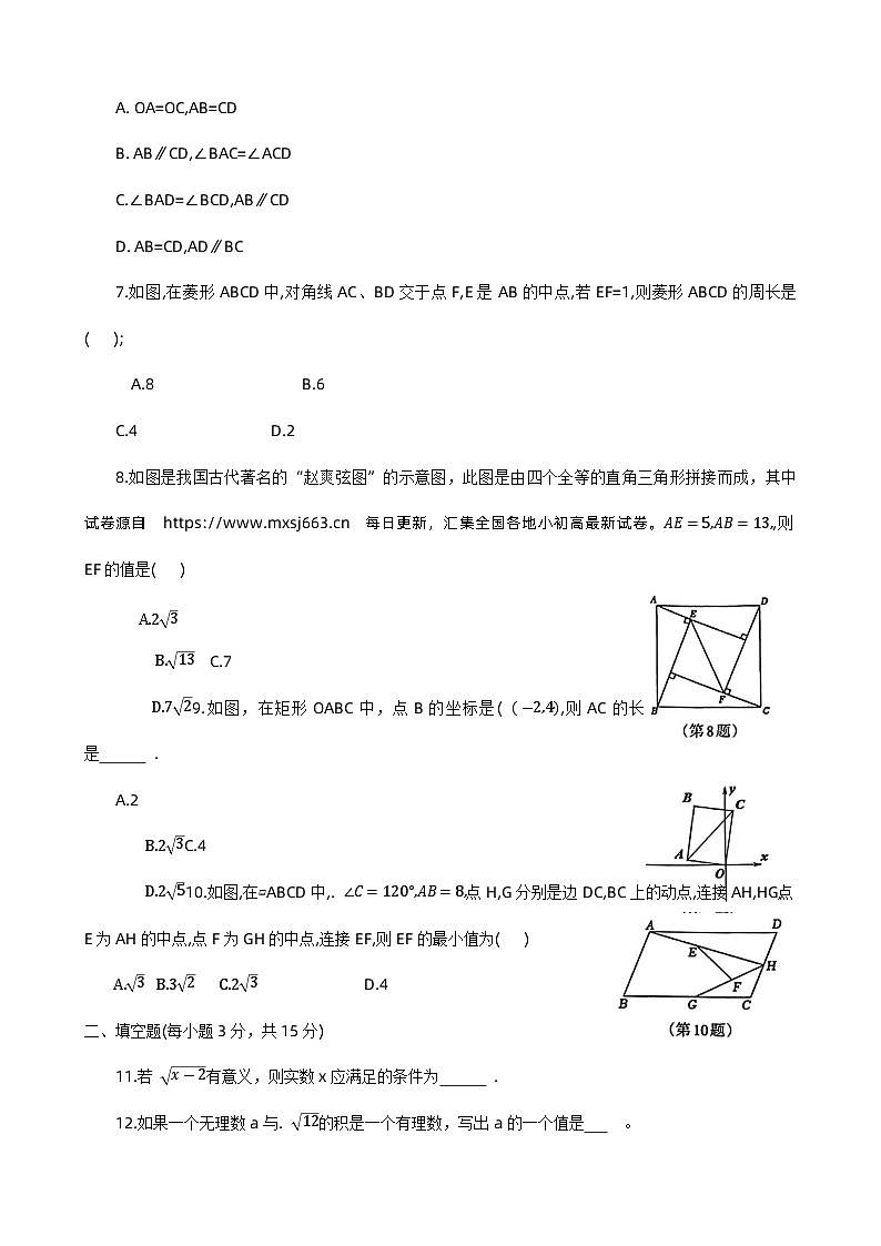 26,河南省洛阳市涧西区2023—-2024学年八年级下学期期中考试数学试卷第2页