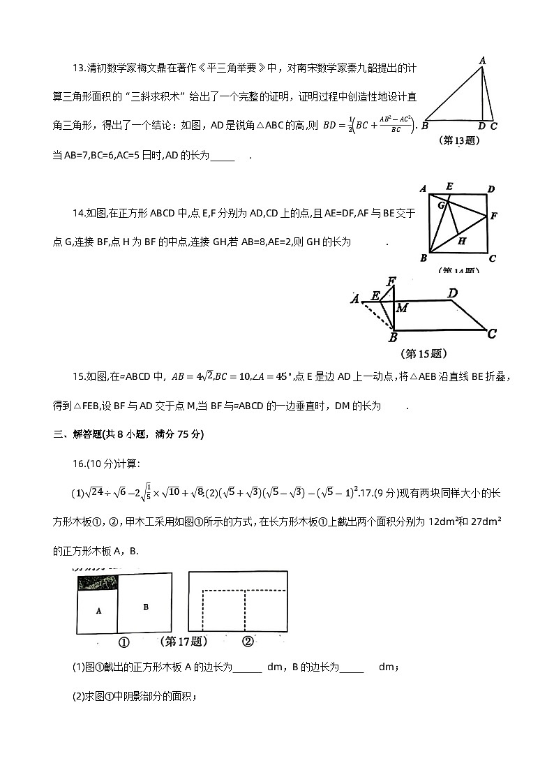 26,河南省洛阳市涧西区2023—-2024学年八年级下学期期中考试数学试卷第3页