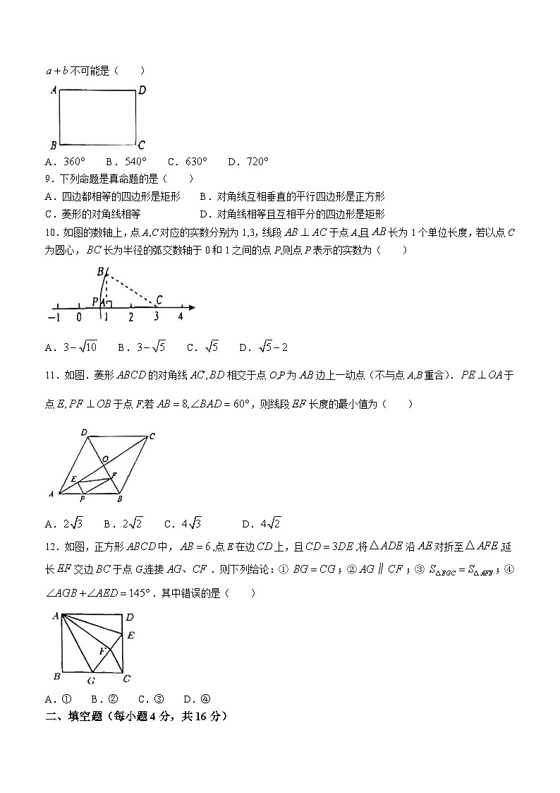 28,贵州省铜仁市印江土家族苗族自治县2023-2024学年八年级下学期期中数学试题03