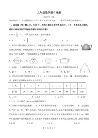 03,山东省菏泽市定陶区2023-2024学年九年级下学期期中考试数学试题