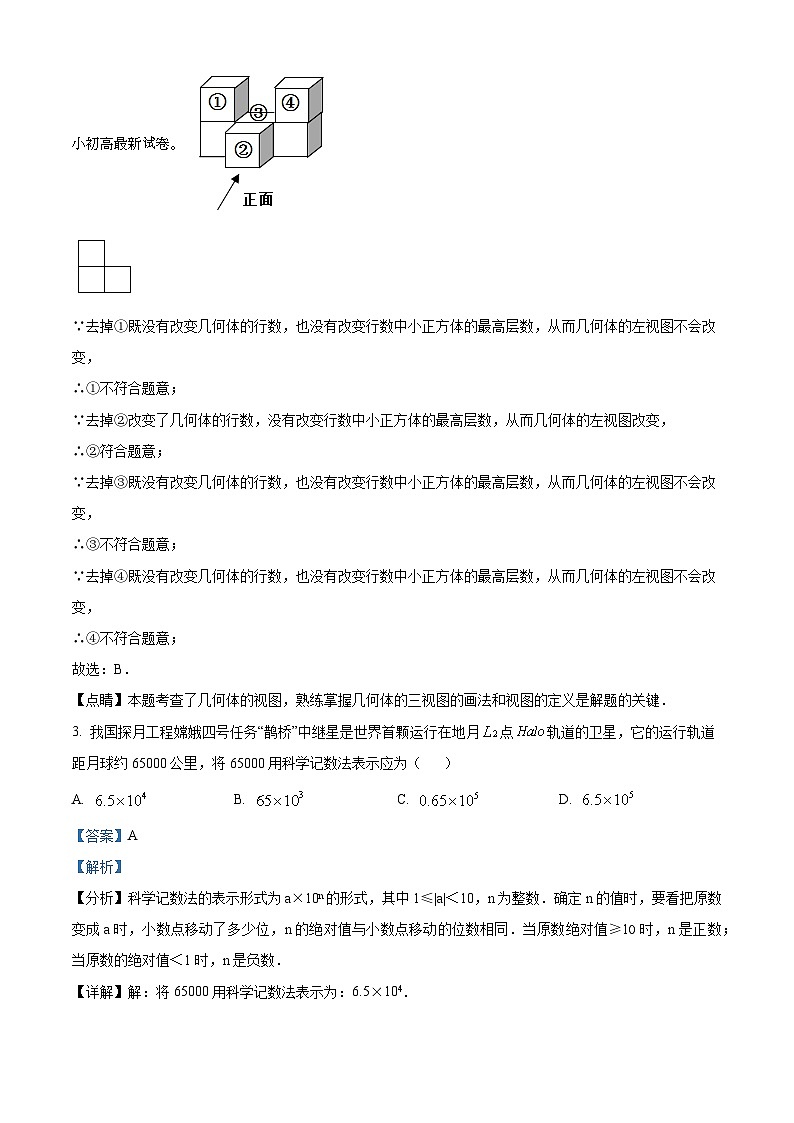 06,2023年四川省南充市顺庆区南充职业技术学院附属中学校中考模拟预测数学模拟预测题第2页