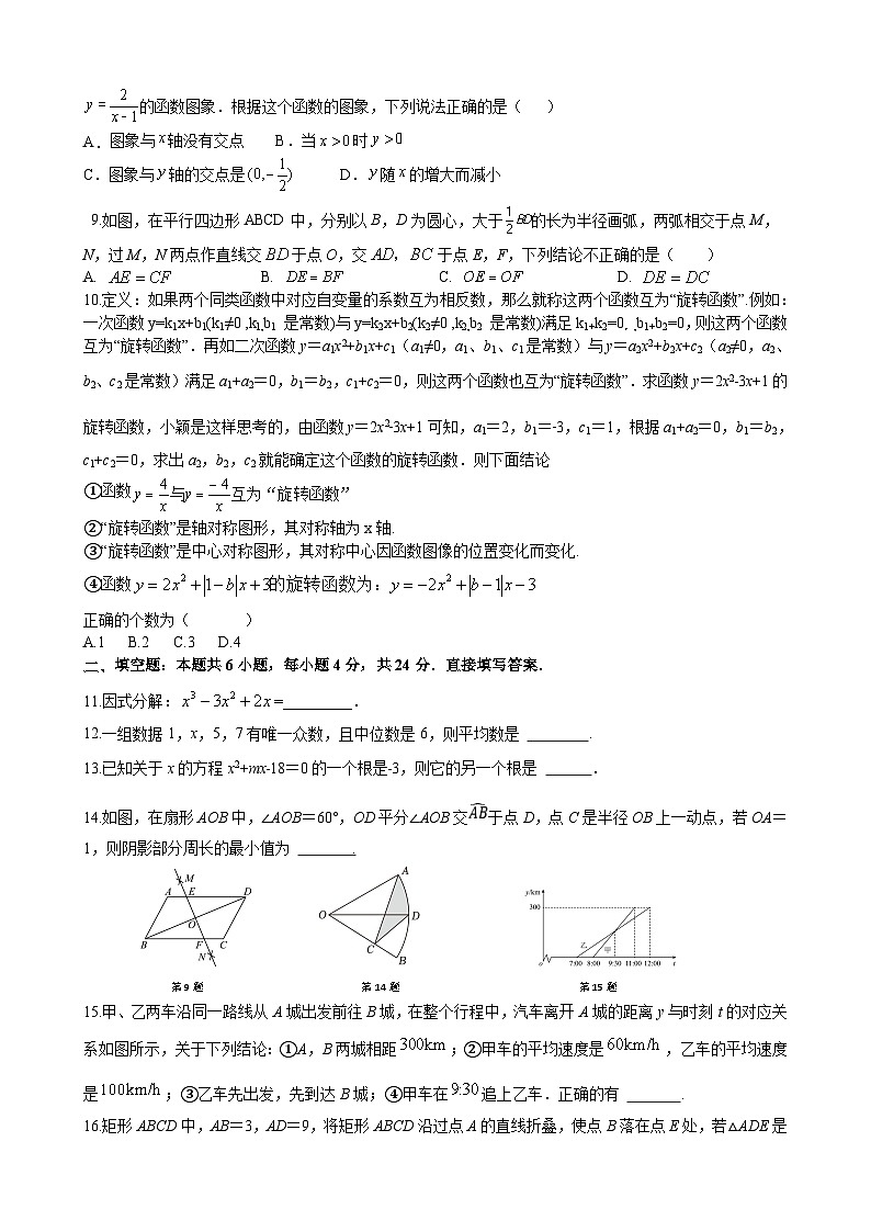 07,2024年山东省济南市初中学业水平考试数学模拟试题(八)02