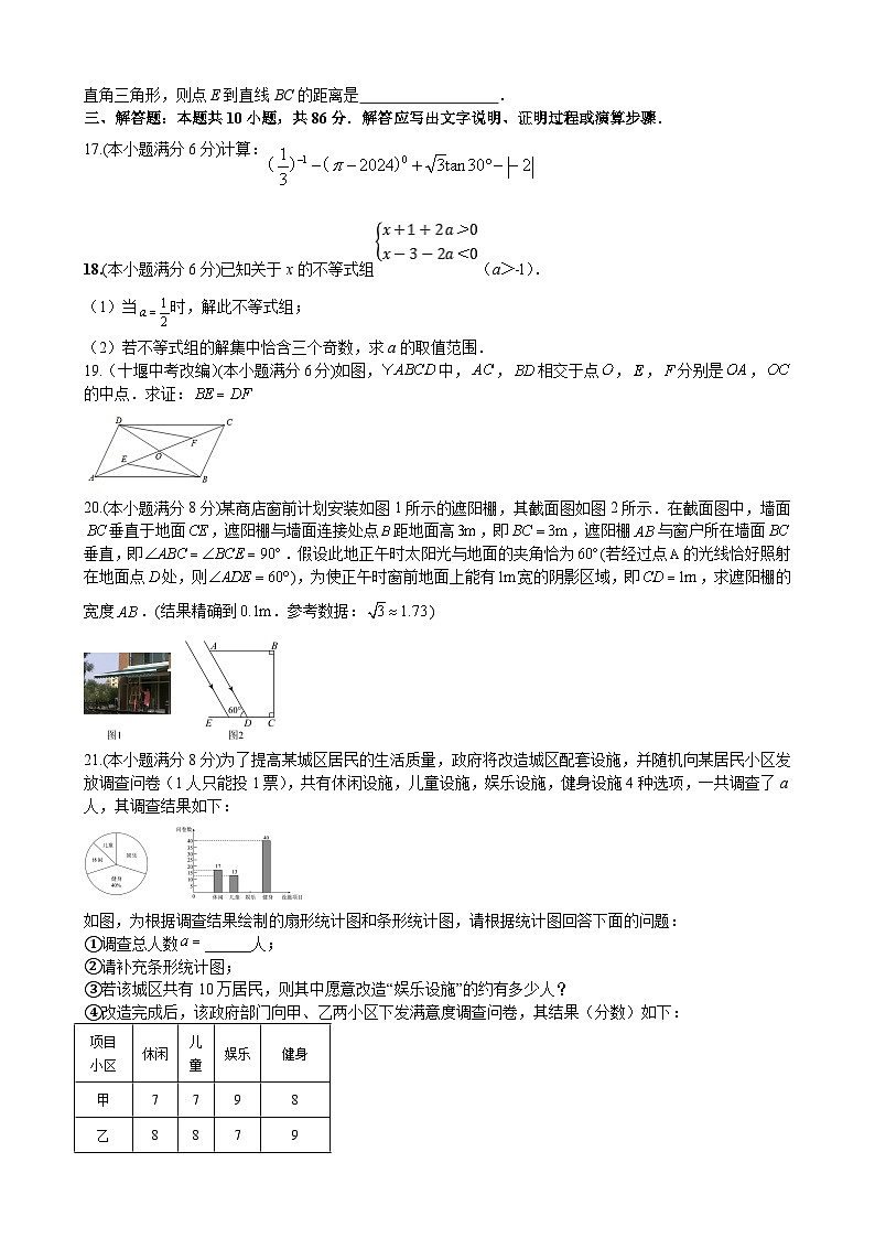 07,2024年山东省济南市初中学业水平考试数学模拟试题(八)03