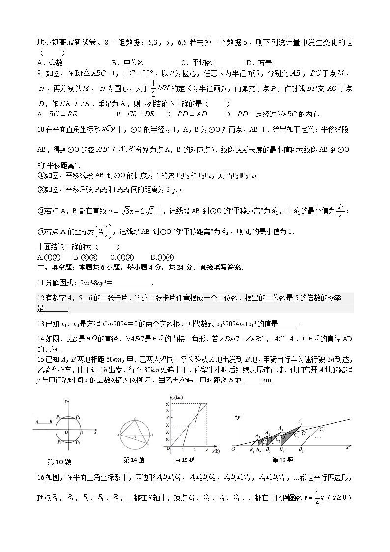 08,2024年山东省济南市初中学业水平考试数学模拟试题(七)第2页