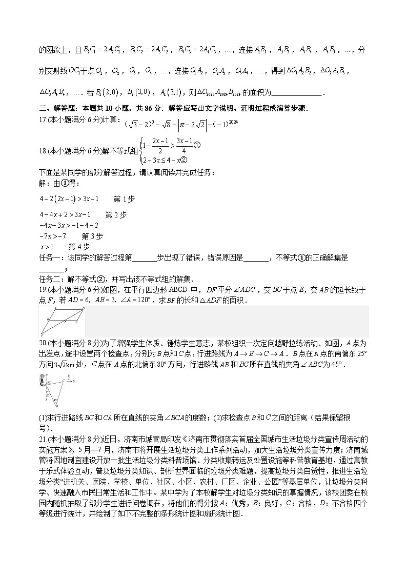 08,2024年山东省济南市初中学业水平考试数学模拟试题(七)第3页