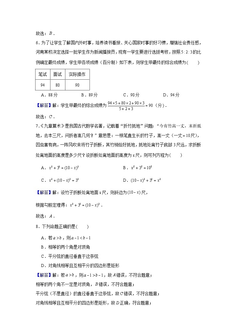 09,2024年湖北省初中学业水平考试数学模拟试卷(八)第3页