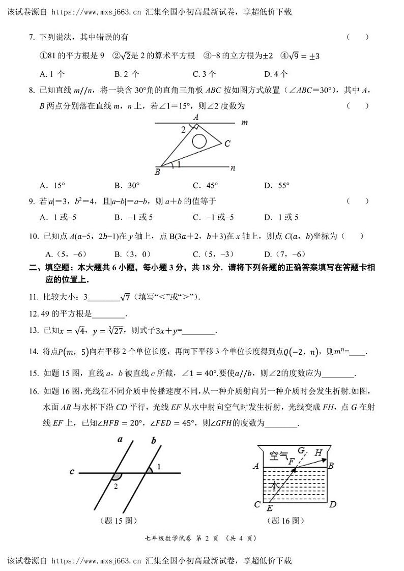 09,广东省阳江市江城区2023-2024学年七年级下学期期中考试数学试题第2页