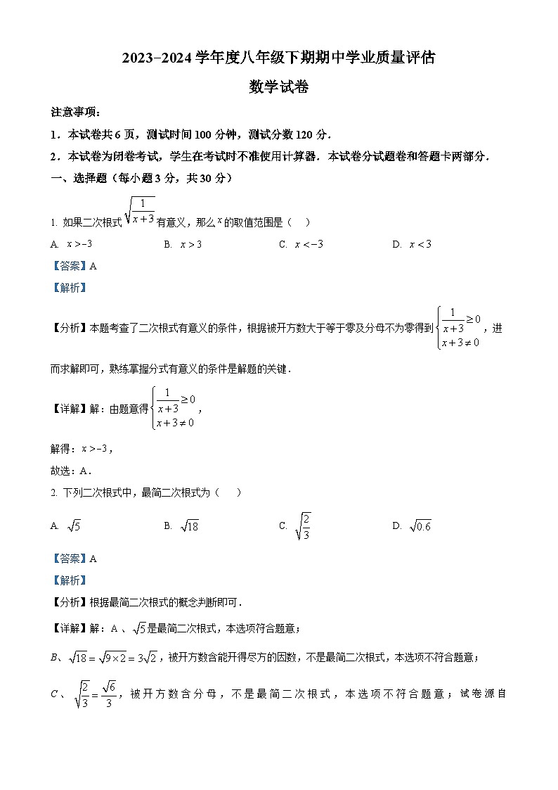 10,河南省漯河市召陵区2023-2024学年八年级下学期期中数学试题01