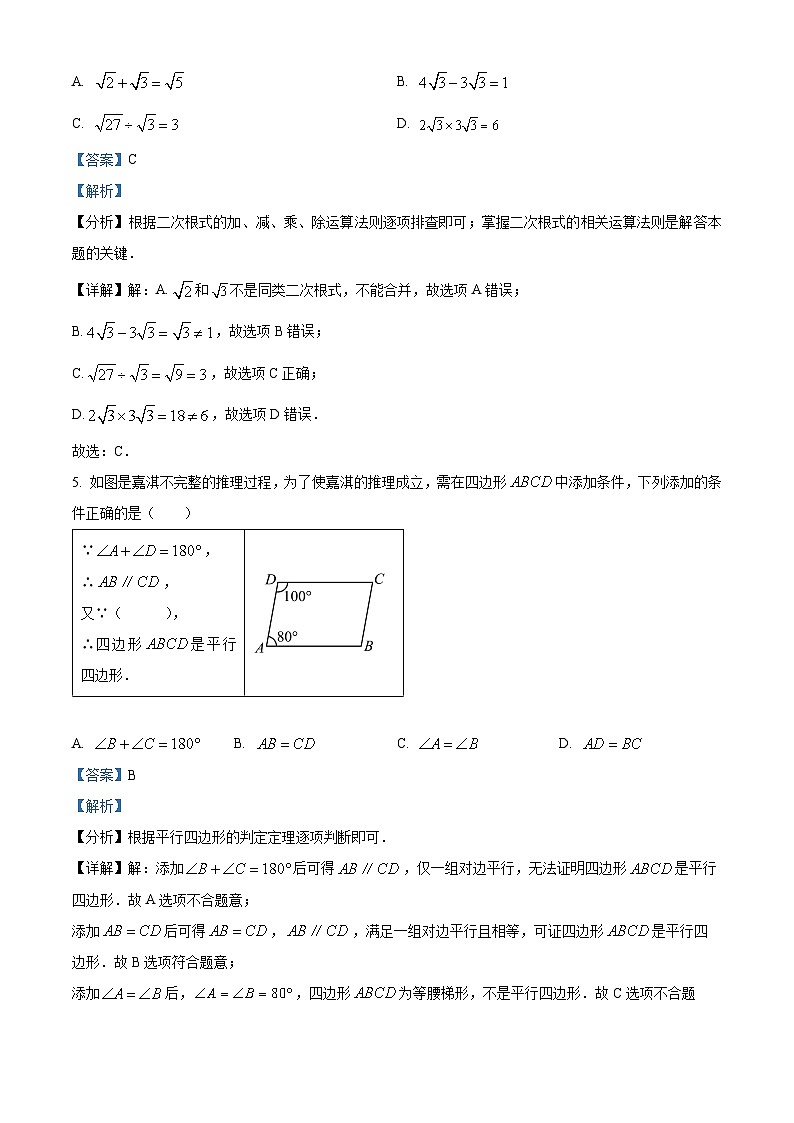 10,河南省漯河市召陵区2023-2024学年八年级下学期期中数学试题03