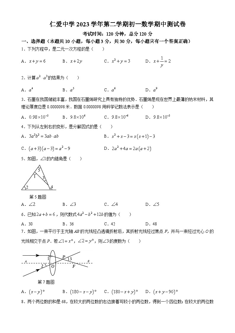 10,浙江省宁波市镇海区镇海区仁爱中学2023-2024学年七年级下学期期中数学试题第1页