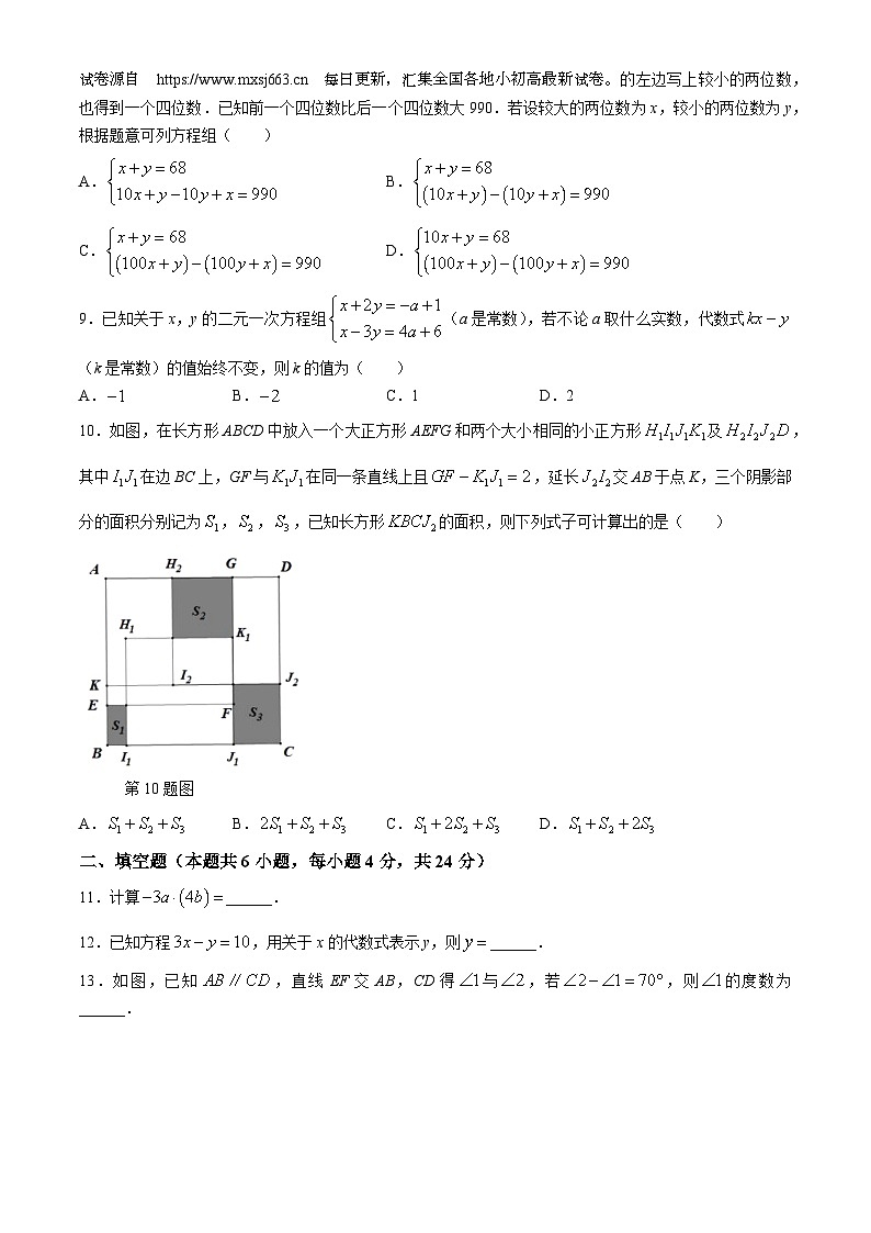 10,浙江省宁波市镇海区镇海区仁爱中学2023-2024学年七年级下学期期中数学试题第2页