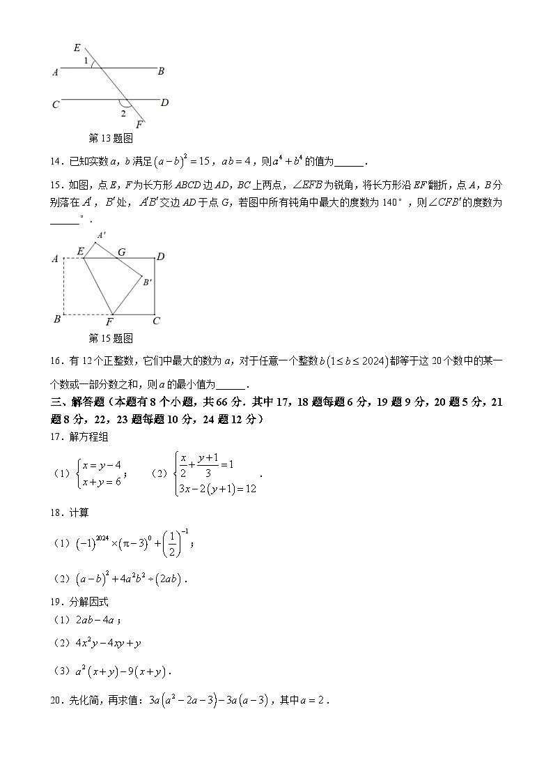 10,浙江省宁波市镇海区镇海区仁爱中学2023-2024学年七年级下学期期中数学试题第3页
