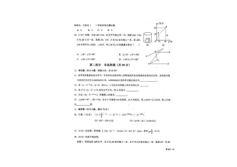 辽宁省本溪市第十二中学集团2023-2024学年七年级下学期期中考试数学试卷第3页
