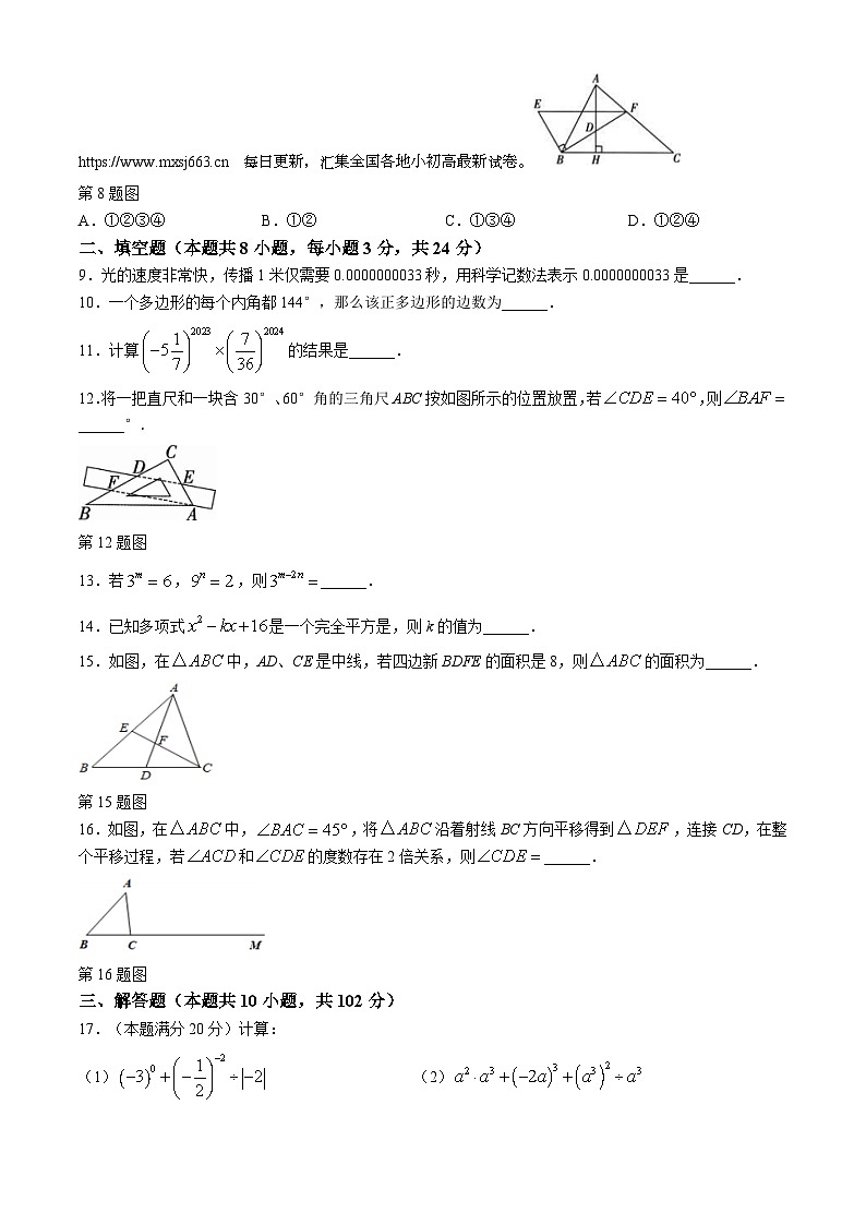 11,江苏省连云港市新海初级中学2023-2024学年七年级下学期期中数学试题(无答案)02