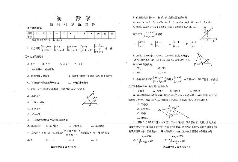 12,山东省烟台市芝罘区(五四制)2023-2024学年七年级下学期期中考试数学试题第1页
