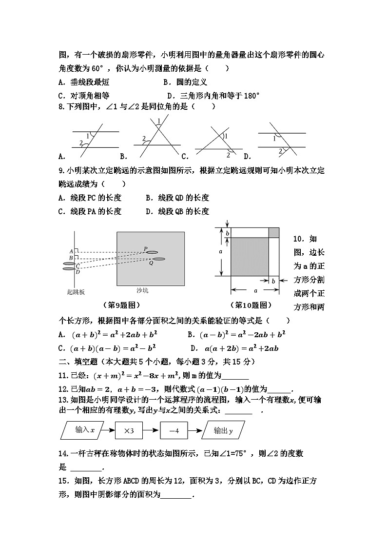 12,山西省晋中市寿阳县2023-2024学年七年级下学期期中考试数学试题第2页