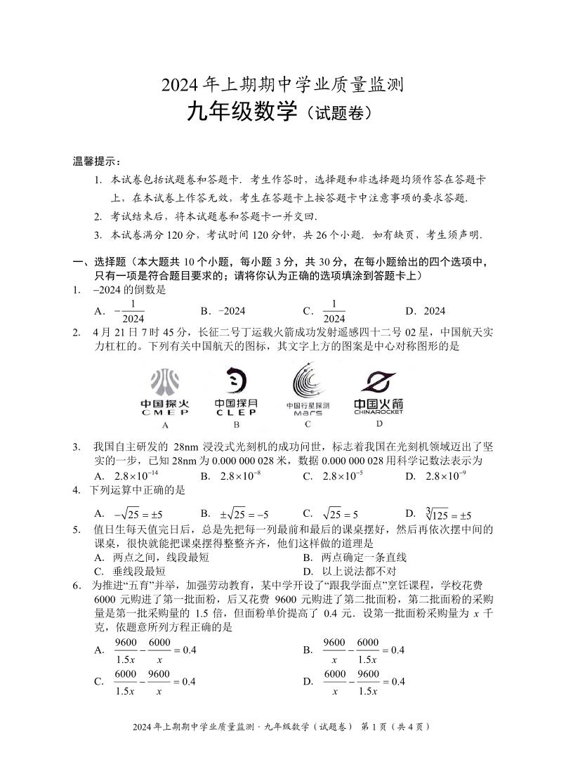16， 湖南省永州市道县2023-2024学年九年级下学期期中考试数学试题(1)