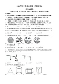 17，2024年云南省昆明市西山区初中学业水平第一次模拟考试数学试题