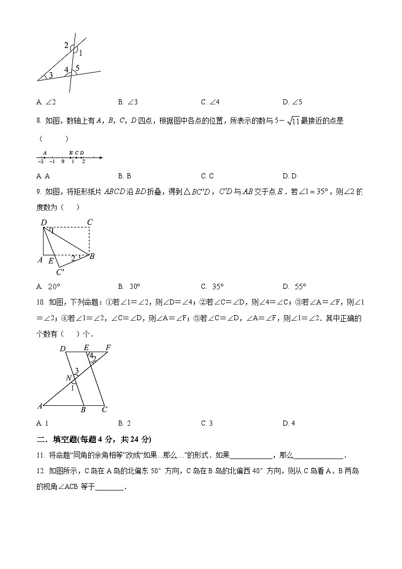 福建省龙岩市上杭县东北区2023-2024学年七年级下学期期中数学试题(原卷版)第2页