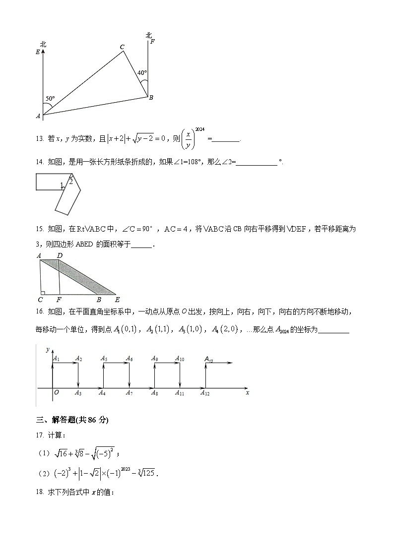 福建省龙岩市上杭县东北区2023-2024学年七年级下学期期中数学试题(原卷版)第3页