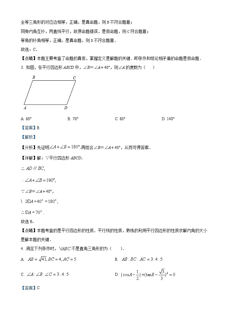 广东省广州市花都区和兴学校2023-2024学年九年级下学期月考数学试题(原卷版+解析版)02