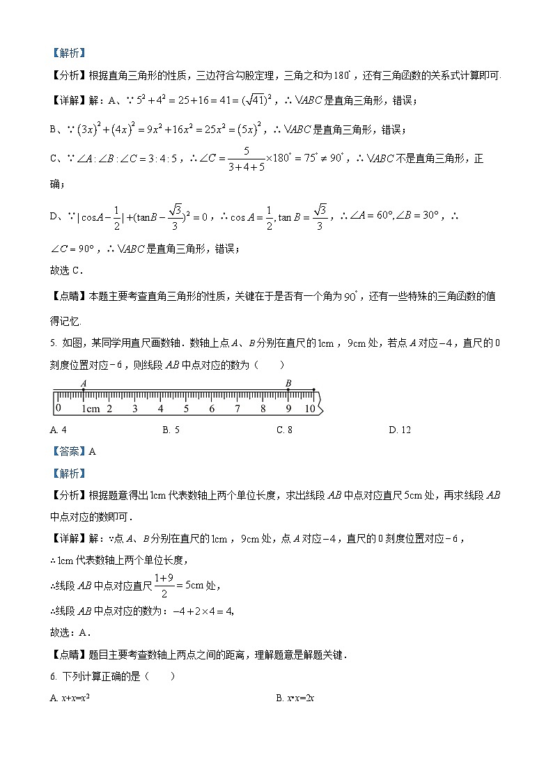 广东省广州市花都区和兴学校2023-2024学年九年级下学期月考数学试题(原卷版+解析版)03