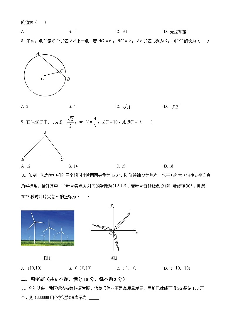 广东省广州市花都区和兴学校2023-2024学年九年级下学期月考数学试题(原卷版+解析版)02