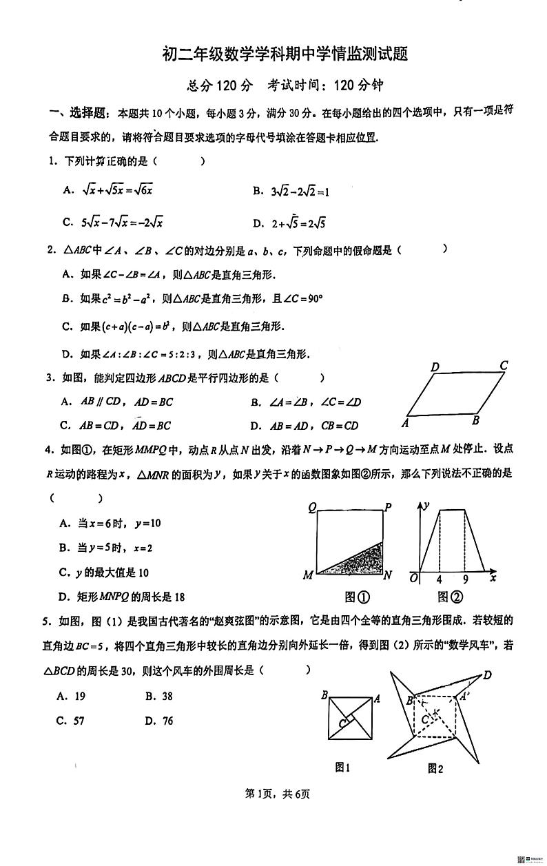 01,山东省日照市东港区北京路中学2023-2024学年八年级下学期5月期中数学试题第1页
