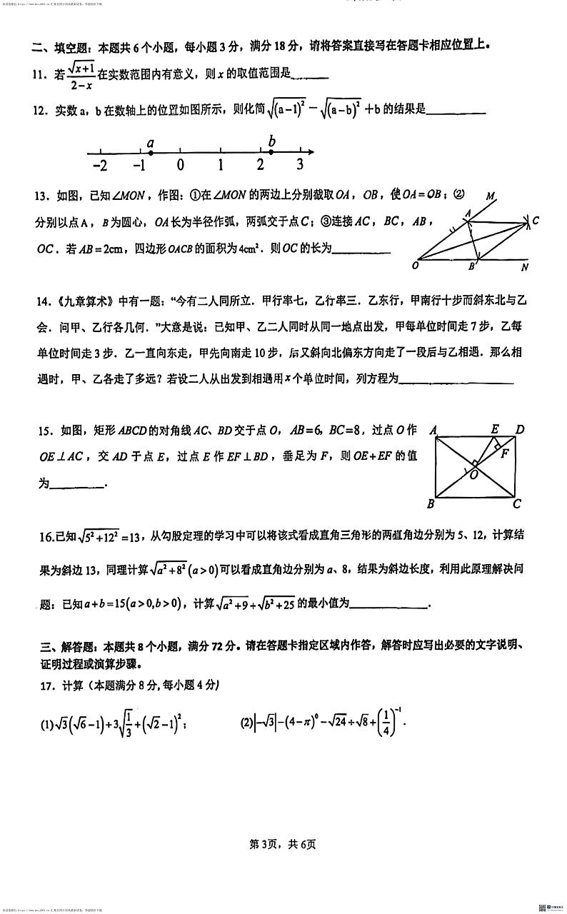 01,山东省日照市东港区北京路中学2023-2024学年八年级下学期5月期中数学试题第3页