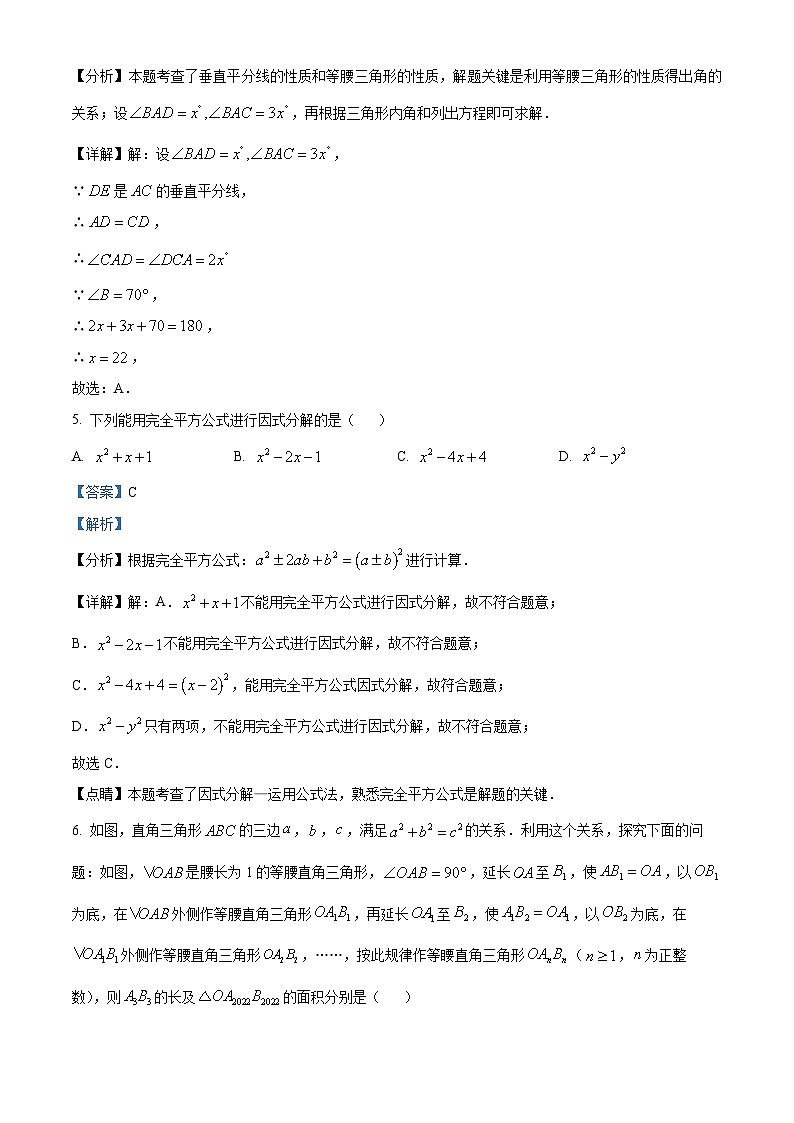 02,海南省海口市第一中学2023-2024学年八年级下学期期中考试数学试题A卷第3页