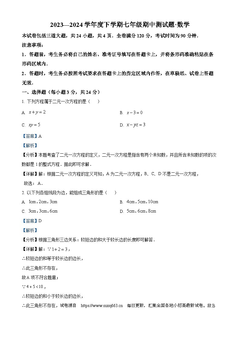 02,吉林省长春市榆树市第二实验中学2023-2024学年七年级下学期期中数学试题第1页