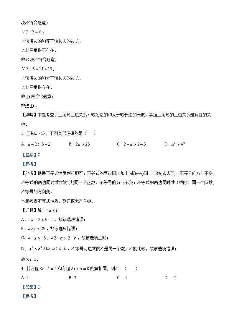02,吉林省长春市榆树市第二实验中学2023-2024学年七年级下学期期中数学试题第2页