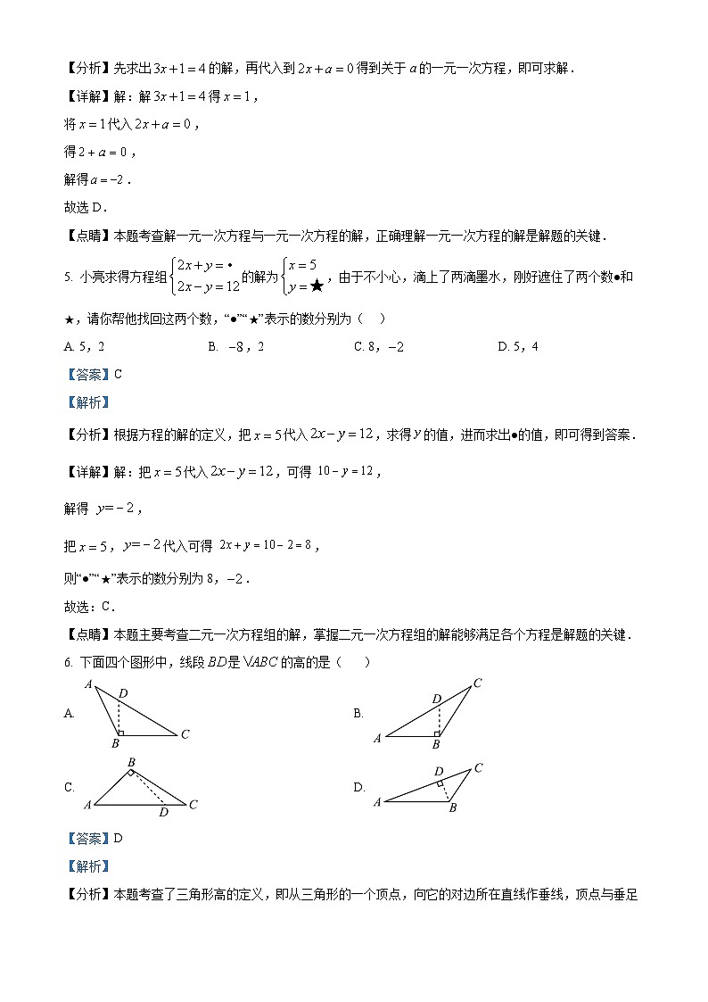 02,吉林省长春市榆树市第二实验中学2023-2024学年七年级下学期期中数学试题第3页