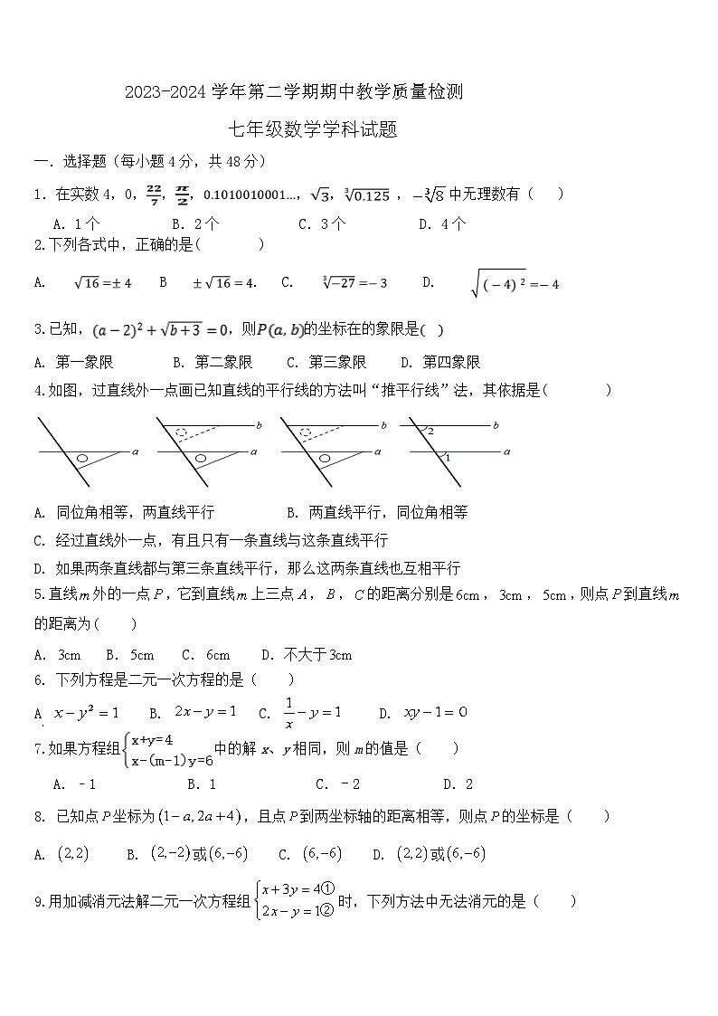 04，山東省德州市寧津縣大莊中學(xué)2023-2024學(xué)年七年級(jí)下學(xué)期期中考試數(shù)學(xué)試題第1頁(yè)