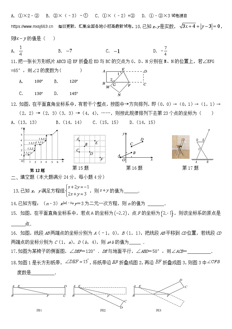 04，山東省德州市寧津縣大莊中學(xué)2023-2024學(xué)年七年級(jí)下學(xué)期期中考試數(shù)學(xué)試題第2頁(yè)