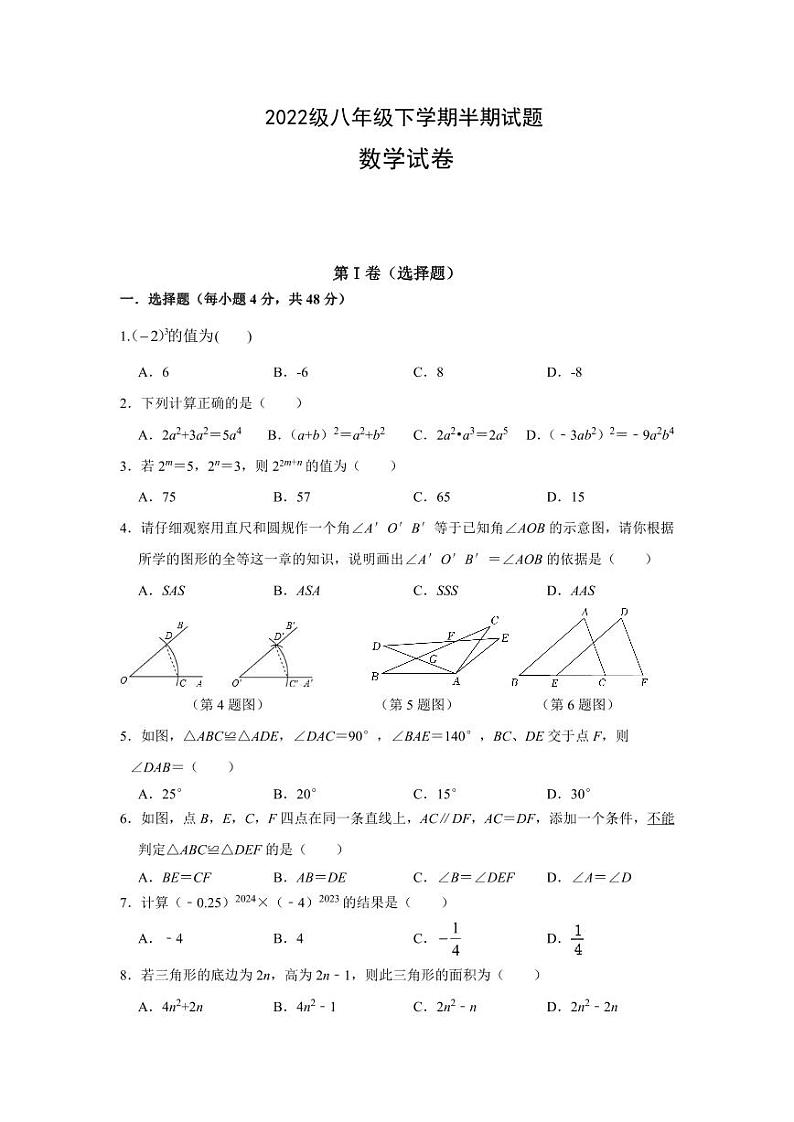 09,四川省眉山市东坡区百坡办学共同体2023-2024学年八年级下学期4月期中考试数学试题第1页