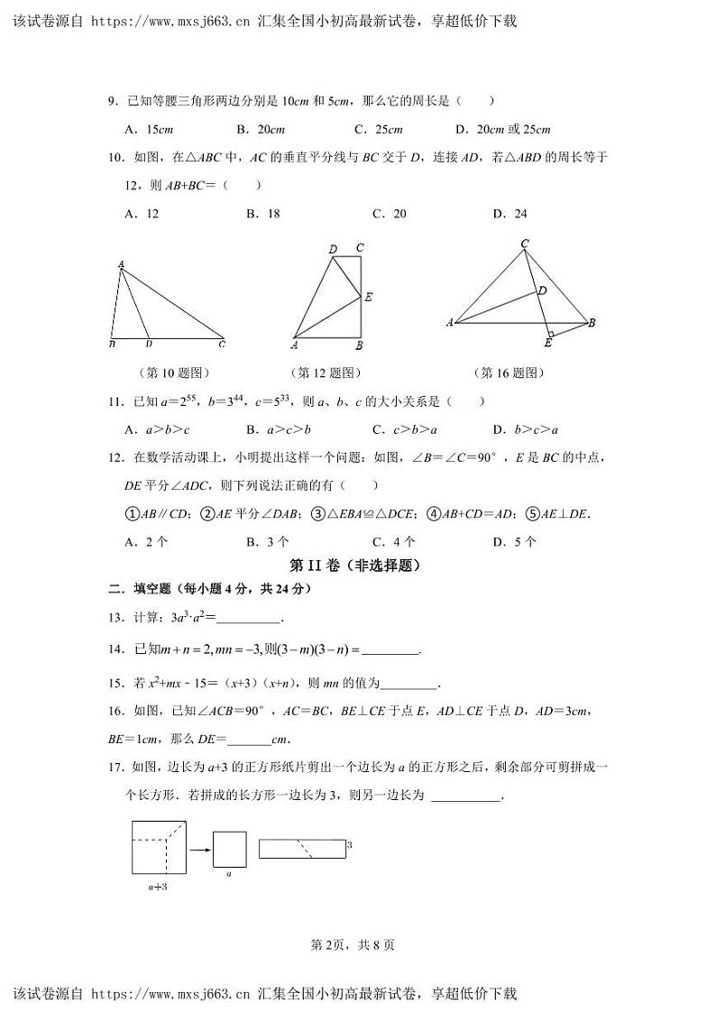09,四川省眉山市东坡区百坡办学共同体2023-2024学年八年级下学期4月期中考试数学试题第2页
